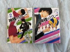 神様のバレー　1巻2巻
