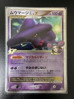 PSA10 ムウマージGL 1ed 1st ed 時の果ての絆 鑑定品 ポケモンカード ムウマージGL 1st ED - メルカリ