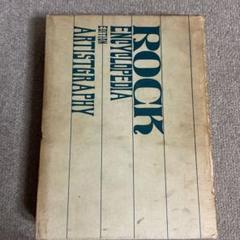ロックアーティスト辞典　シンコーミュージック　1972年
