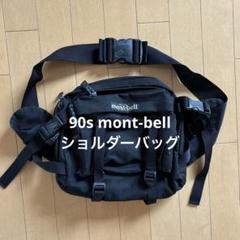 2025年最新】Mont-bell ショルダーバッグ 90sの人気アイテム
