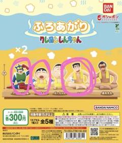 クレヨンしんちゃん ふろあがり