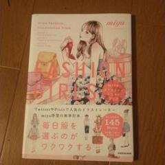 Fashion Girls Miyaファッションイラストブック 電子書籍 Miya ミヤマアユミ の中古 未使用品 メルカリ