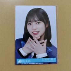 日向坂46 生写真 ヨリ m79016512891_1.jpg?1726543463