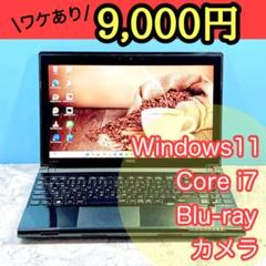 286 訳アリお得！9,000円✨Win11✨NEC✨LAVIE✨ノートパソコン