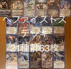バトルスピリッツ AGE OF AVENGERS 造兵デッキ 21種計63枚