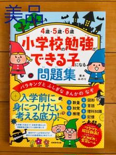 22年最新 小学校の勉強ができる子になる問題集の人気アイテム メルカリ 22年最新 小学校の勉強ができる子になる問題集の人気アイテム メルカリ
