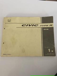 パーツリスト シビックの中古 未使用品 メルカリ