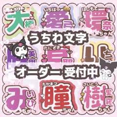 うちわ屋さん うちわ文字 オーダー 団扇 アイドル ライブ
