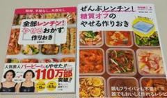 ぜんぶレンチン! 糖質オフのやせる作りおき