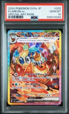 【PSA10連番】ポケモンカード ブースターex SAR テラスタルフェスex Amazon.co.jp: ポケモンカードゲームSV sv8a ハイクラスパック