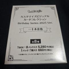 うたプリ 音也 ビジュカ バースデー シリーズ