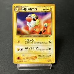 A3372 ポケカ 大量 旧裏 プロモ 29枚 8VfodrKRMqPirr1afcv6gniizdD7A5