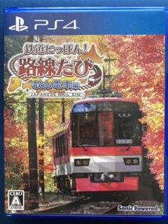 鉄道にっぽん！路線たび 叡山電車編
