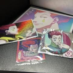 ハンターハンター ヒソカ まとめ売り HUNTER × HUNTER ヒソカ まとめ売り - メルカリ