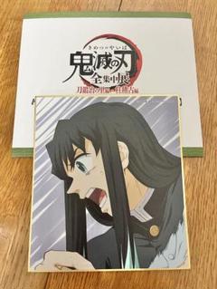 全集中展　色紙　時透無一郎（おまけつき） Amazon.co.jp: 鬼 滅 全集中展 色紙 時透無一郎 時透有一郎