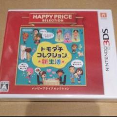 あ*様 新品・未開封 3DS ハッピープライスセレクション トモダチ