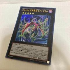 CNo.104 仮面魔踏士アンブラル　整理番号、3265-3-2 CNo.104 仮面魔踏士アンブラル | カード詳細 | 遊戯王ニューロン