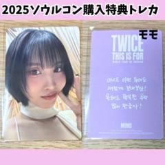 TWICE モモ ソウルコン　トレカ　THISISFOR 　購入特典　H194