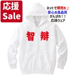 2025年最新】智弁和歌山の人気アイテム - メルカリ