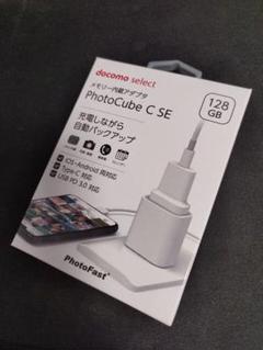【新品未使用】PhotoCube C SE 128GB USBメモリ