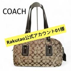 特価商品  美品 Rakutao公式アカウント01様用 COACH シグネチ コーチ バッグ