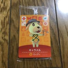 どうぶつの森 amiiboカード キャラメル、ブーケ、パッチ