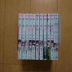 恥じらう君が見たいんだ1～10巻 + ごほうびセレクション フルカラー版1〜2巻