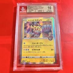 BGS10 PRISTINE カナザワのピカチュウ 144/S-P プロモ