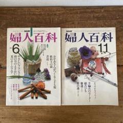 NHK 婦人百科 昭和51年57年セット 管C