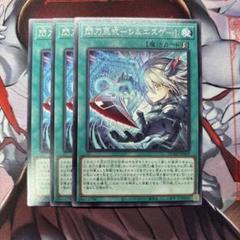 2025年最新】閃刀亜式－レムニスゲート レアの人気アイテム