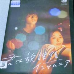 君は放課後インソムニア DVD 森七菜 奥平大兼　桜井ユキ　荻原みのり　工藤遥