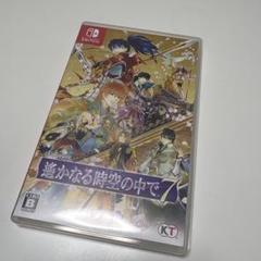 遙かなる時空の中で7 Switch ソフト