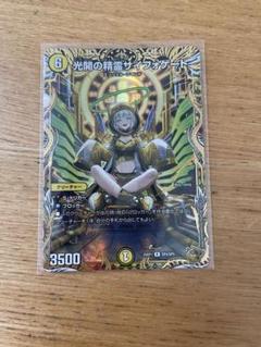 デュエマ 光開の精霊 サイフォゲート 金 トレジャー デュエル