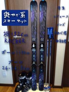 ♡DYNASTAR♡ジュニア・女子用♡爽やか系✨スキーセット♡メンテ・Wax済♡ ♡DYNASTAR♡ジュニア・女子用♡爽やか系✨スキーセット♡メンテ