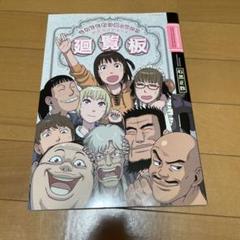 それでも町は廻っている 初版複数　帯付　限定特典　　全巻　公式ガイドブック廻覧板 61oPSG5HS1L._AC_SY200_QL15_.jpg