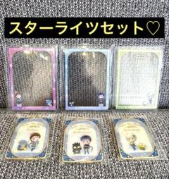 スターライツセット♡美少女戦士セーラームーン　スターズ　カード　サンリオ