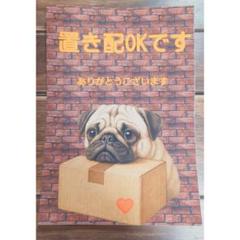 置き配OKステッカー　パグA　小サイズ