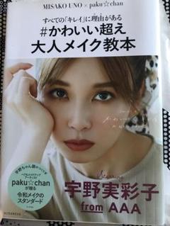 かわいい超え 大人メイク教本