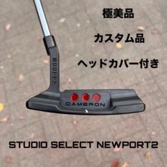 スコッティキャメロン スタジオセレクト ニューポート2 極美品