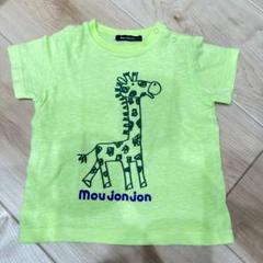 mou jonjon 蛍光イエロー Tシャツ