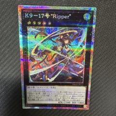 遊戯王　K9　Ripper　リッパー　アジア　プリズマ　プリシク K9-17号 Ripper リッパー プリズマティックシークレット プリシク