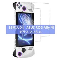 【2枚入り】 ASUS ROG Ally 用 ガラスフィルム 日本製素材旭硝子