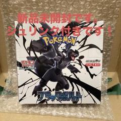ポケモンカード ブラックボルト シュリンク付き新品未開封 1BOX ポケモンカード ブラックボルト シュリンク付き1BOX シュリンク