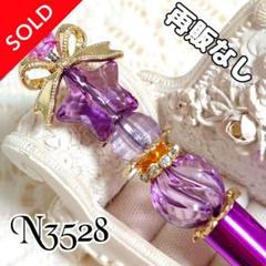 sale‼️N3528 カスタムボールペン 手染めビーズ 星 リボン 再販なし！