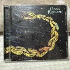 美品】Cocco Rapunzel CD ラプンツェル【送料込み】【匿名配送
