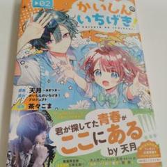 かいしんのいちげき! 通常版 2 初版