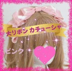 リボンカチューシャ ピンク ヘッドドレス ロリータ コスプレ メイド ゴスロリ