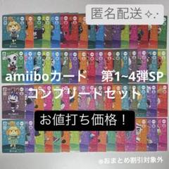 2025年最新】amiiboカード コンプの人気アイテム - メルカリ