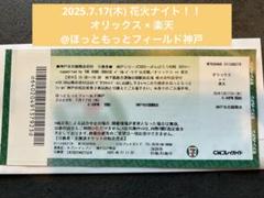 オリックス戦チケット 2025年7月17日 ⭐︎花火ナイトです⭐︎のサムネイル
