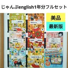 (53)美品♡こどもちゃれんじ じゃんぷEnglish DVD　しまじろう英語